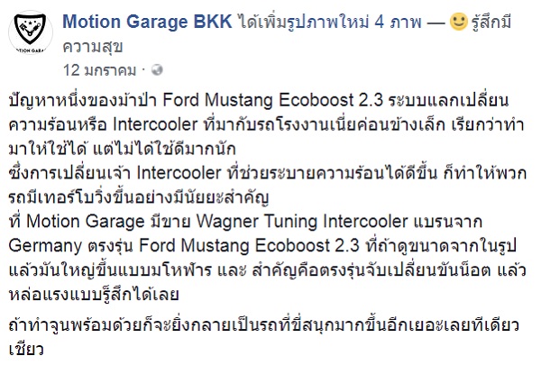 ความคิดเห็นจาก Facebook : Motion Garage BKK