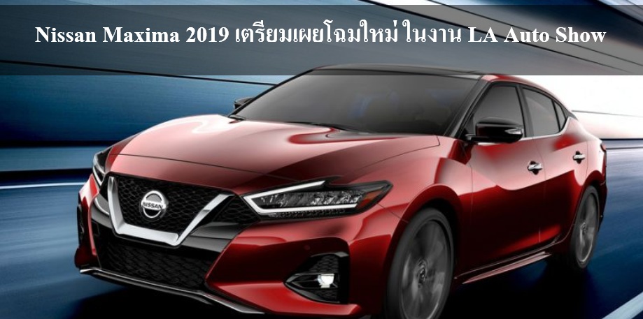 Nissan Maxima 2019 