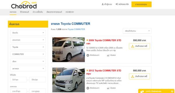 ตัวอย่างประกาศขายรถตู้หลังคาสูง Toyota Commuter มือสอง