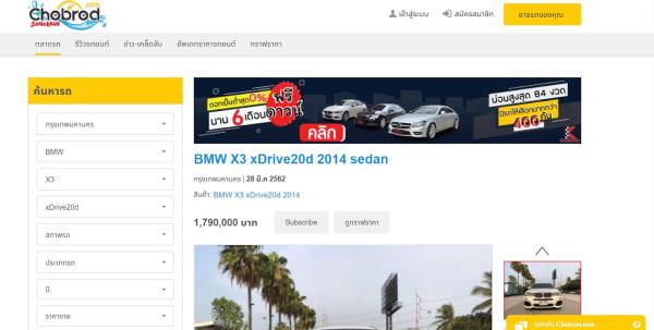 ประกาศขายรถยนต์ BMW X3 มือสอง