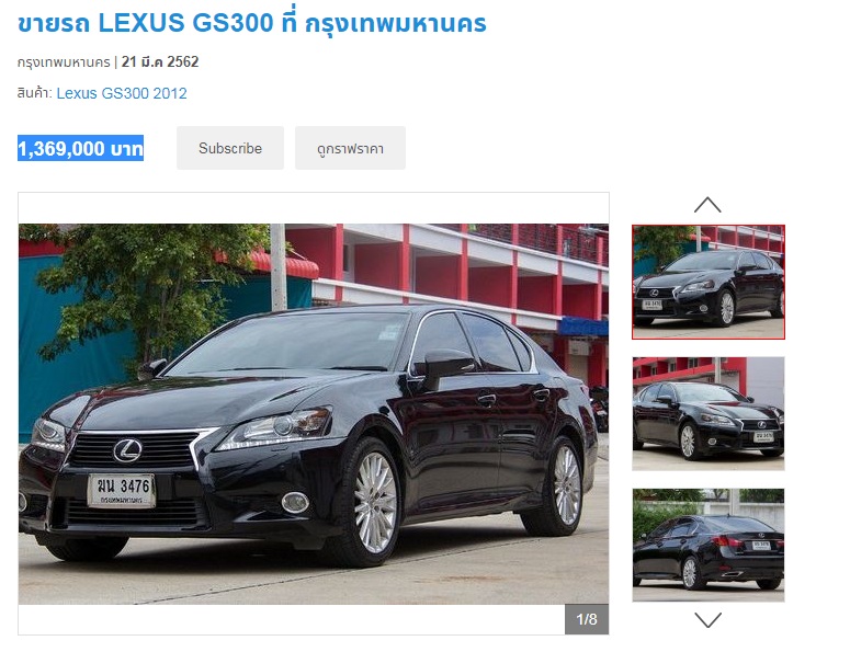 Lexus GS300 ปี 2012