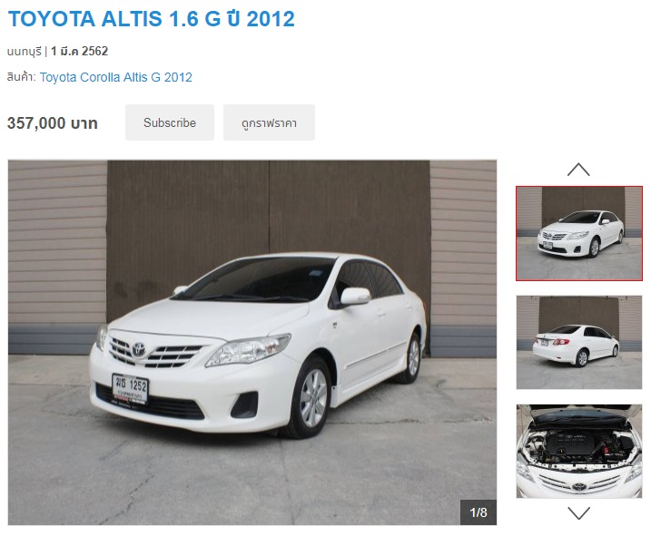 Toyota Corolla Altis รุ่น 1.6G ปี 2012
