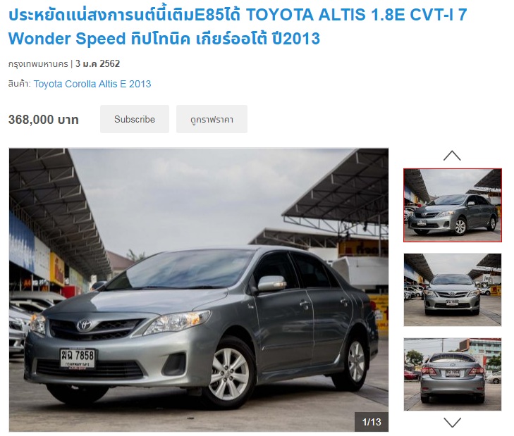 Toyota Corolla Altis รุ่น 1.8E ปี 2013