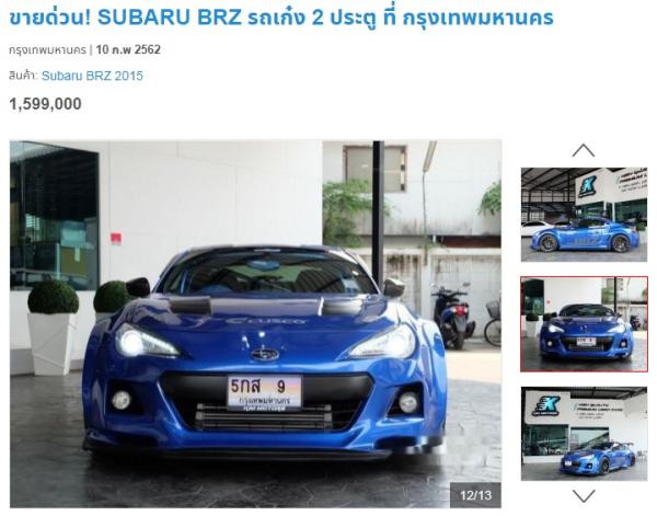 Subaru BRZ 2.0 MT ปี 2015