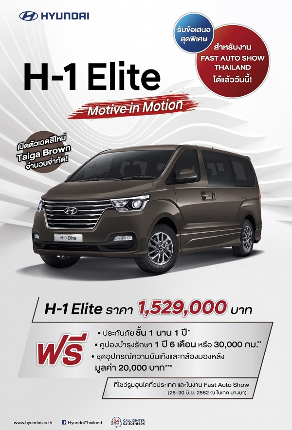 “ดีเดย์ 5 วัน จองและรับรถยน์ HYUNDAI H-1 รุ่น Elite วันนี้ รับข้อเสนอสุดพิเศษมากกว่าที่คุณคิด”