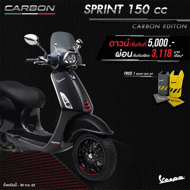 เวสป้า รุ่น Sprint 150 i-Get Carbon Edition