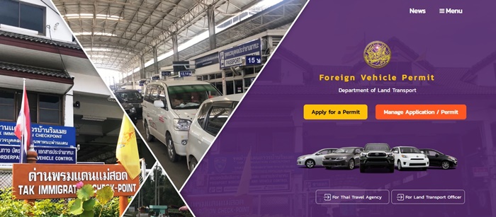 ขบ. พัฒนาเว็บไซต์ FVP อำนวยความสะดวกรถต่างชาติเพื่อการท่องเที่ยวในไทย