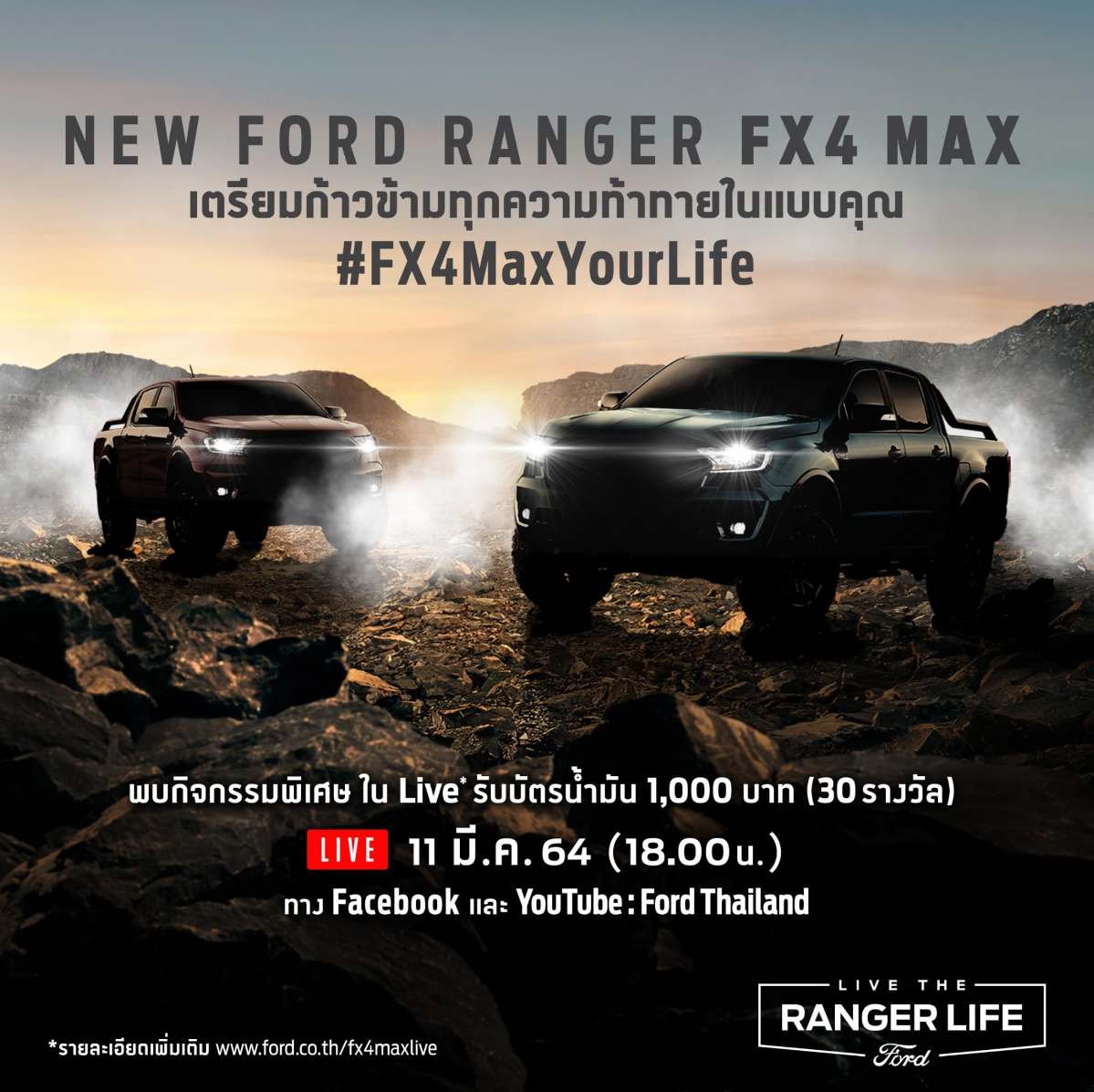 Ford Ranger FX4 MAX 2021