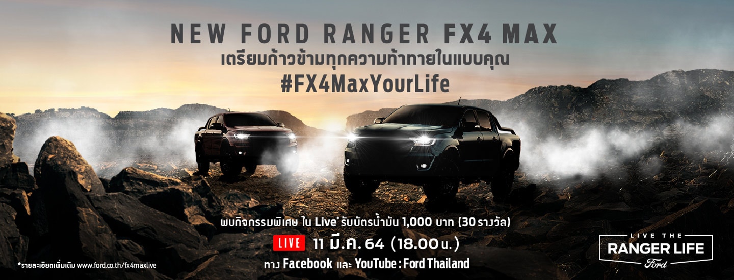 Ford Ranger FX4 MAX 2021