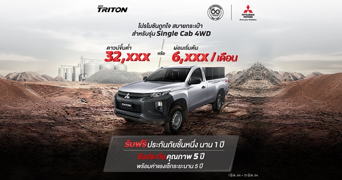 New Triton สำหรับ รุ่นซิงเกิ้ล แค็บ (4WD)