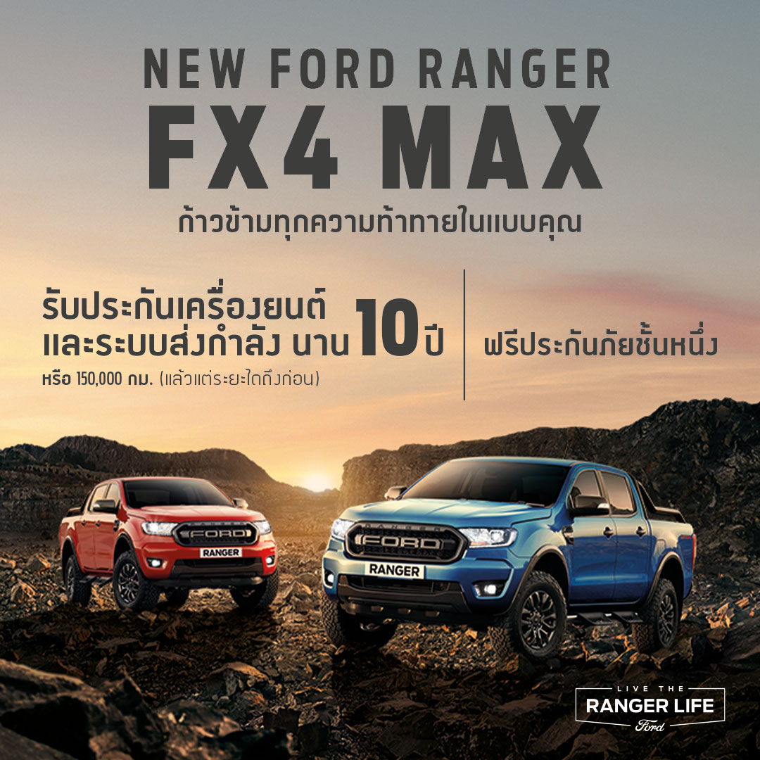 Ford Ranger FX4 Max 2021