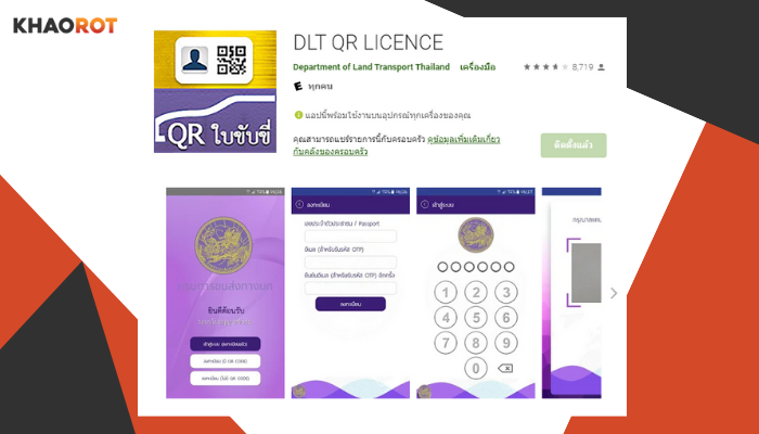 DLT QR Licence
