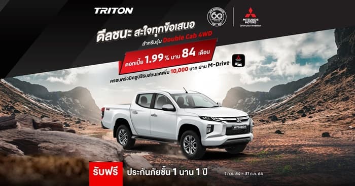 New Triton สำหรับรุ่น ดับเบิ้ล แค็บ (4WD)