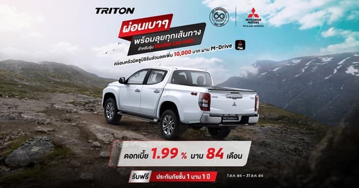 New Triton สำหรับรุ่น ดับเบิ้ล แค็บ (4WD)