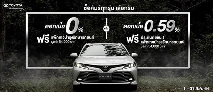 CAMRY CAMPAIGN