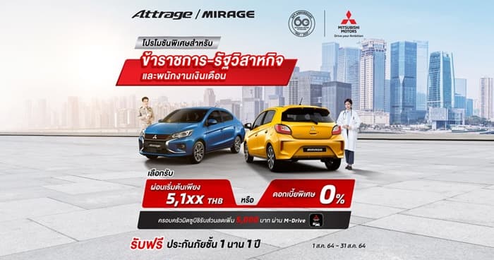 New Attrage and New Mirage