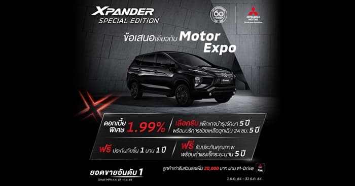 Mitsubishi Xpander Special Edition