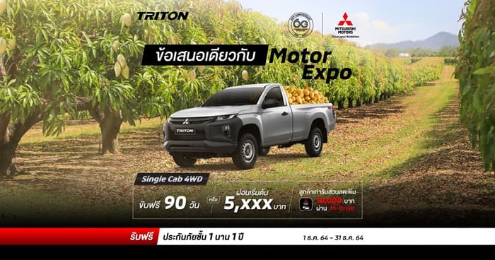 New Triton สำหรับรุ่น ซิงเกิ้ล แค็บ (4WD)