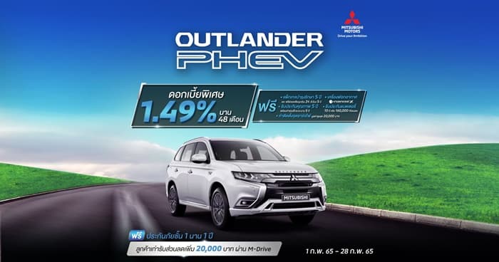 Mitsubishi Outlander PHEV 