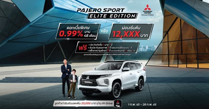 New Pajero Sport และ New Pajero Sport Elite Edition