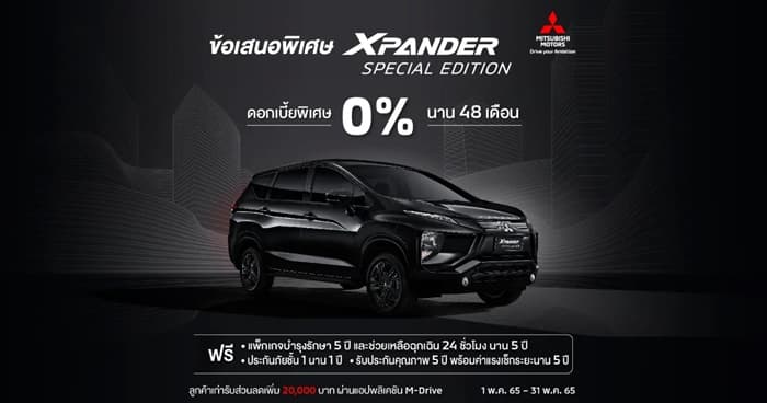 Mitsubishi Xpander Special Edition
