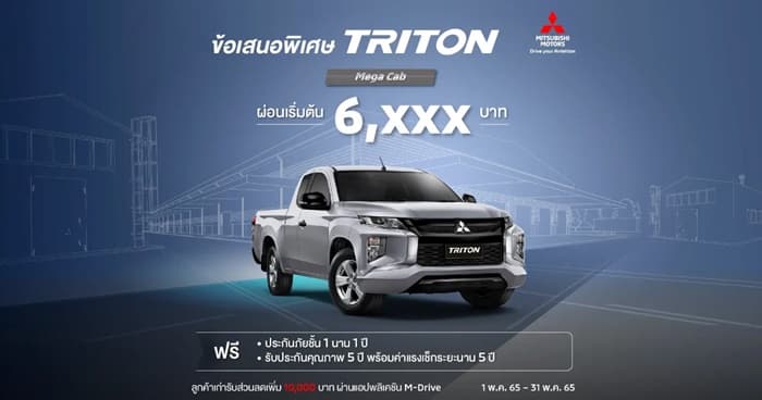 New Triton สำหรับรุ่น เมกะ แค็บ (LR)