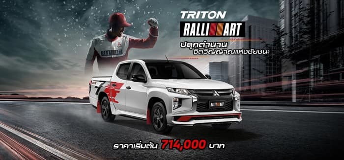 Mitsubishi Triton Ralliart