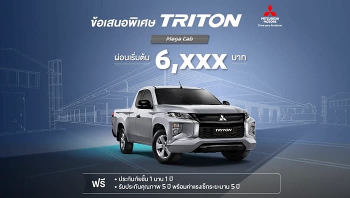 New Triton สำหรับรุ่น เมกะ แค็บ (LR)