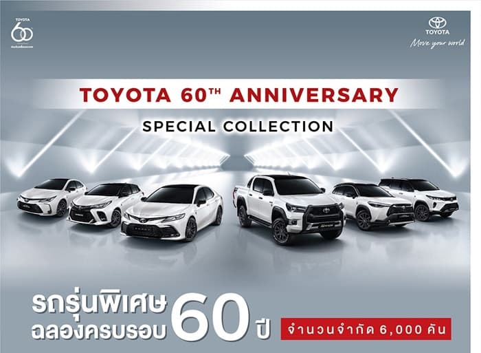 TOYOTA 60th ANNIVERSARY SPECIAL COLLECTION