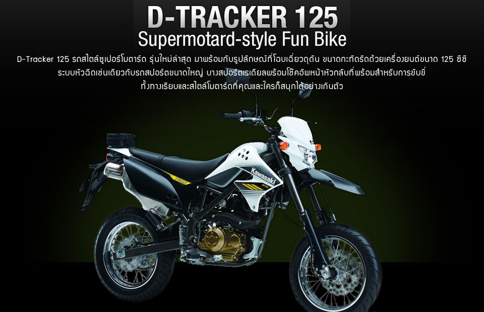 kawasaki d-tracker 125