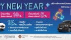 New Year Campaign “ปีใหม่นี้เดินทางอย่างอุ่นใจ” กับ HYUNDAI “ตรวจรถฟรี ขับขี่ปลอดภัย”