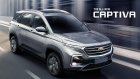 รีวิว All New Chevrolet Captiva 2019 สุดยอดเอสยูวีร้อนแรงแห่งปี 