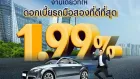ส่องโปรเด็ดกลางปี “ฟาสต์ ออโต โชว์ 2025” รถใหม่-รถยนต์ใช้แล้วจัดเต็มคุ้มทุกดีล