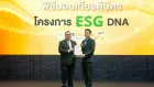 PTG มุ่งมั่นปลูกฝัง DNA ความยั่งยืน ได้รับเกียรติบัตร “โครงการ ESG DNA” จากตลาดหลักทรัพย์ฯ