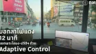 กทม. เริ่มนำไฟแดง Adaptive Control ลดการรถติดได้กว่าครึ่ง ทดลองแล้ว 74 แยก