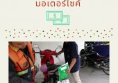 โอนรถมอเตอร์ไซค์ ต้องใช้เอกสารอะไรบ้าง และค่าใช้จ่ายเท่าไร ? โอนรถมอเตอร์ไซค์ ต้องใช้เอกสารอะไรบ้าง และค่าใช้จ่ายเท่าไร ?