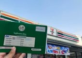 ต่อภาษีรถยนต์ 7-11 ทำได้ง่าย ๆ ไม่กี่นาทีเสร็จ!