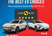 NEW MG S5 EV คว้ามาตรฐานความปลอดภัยระดับ 5 ดาว จาก Euro NCAP