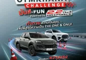 อีซูซุชวนลูกค้าร่วมเปิดประสบการณ์ขับขี่สุดมันส์ ในกิจกรรม “ISUZU THE ONE & ONLY GYMKHANA CHALLENGE มันส์ & FUN POWERED BY 2.2 DDI MAXFORCE” ลุ้นรับรางวัลมูลค่ารวมกว่า 500,000 บาท
