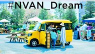 ไอเดียดี การตลาดเก่ง Honda ญี่ปุ่นออกแคมเปญ #NVAN_Dream ให้กับ Honda N-VAN 2019 รถเคคาร์จิ๋วมหัศจรรย์ เพียงแค่ฝันว่าอยากเนรมิต Honda N-VAN 2019 ให้เป็นอย่างไรในแบบที่ต้องการ  - 1