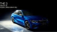 All-new BMW 3 Series 2019 (G20) สำหรับแดนมังกรที่กำลังจะเปิดตัวในงาน Auto Shanghai 2019 กลางเดือนเมษายน 2562 ก็จะได้อะไรซึ่งพิเศษกว่าชาวโลกอีกเช่นเคย - 6