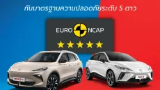 NEW MG S5 EV คว้ามาตรฐานความปลอดภัยระดับ 5 ดาว จาก Euro NCAP