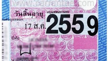 ต่อภาษีรถมีที่อื่นนอกจากขนส่งไหมครับ แล้วคำนวณคร่าวๆยังไงครับ ?