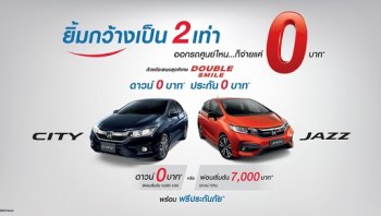 โปรโมชั่นพิเศษ HONDA DOUBLE SMILE  ให้ลูกค้า HONDA ได้ยิ้มกว้างเป็น 2 เท่า