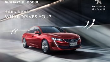 Peugeot เอาใจตลาดแดนมังกรนำรถ 508 เปิดตัวภายใต้ชื่อ Dongfeng Peugeot 508L พร้อมขายในจีนปีหน้า