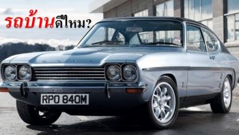 รถบ้านดีอย่างไร? ทำไมใครก็อยากซื้อ