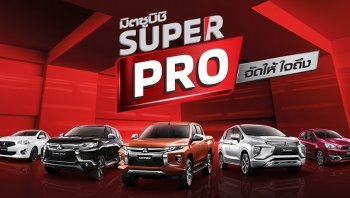 โปรโมชั่น MITSUBISHI : “MITSUBISHI SUPER PRO จัดให้ ใจถึง รับฟรีแพคเกจดีๆ มากถึง 5 ต่อ”