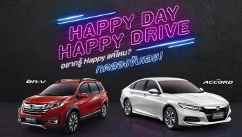 โปรโมชั่น HONDA : “ทดลองขับรถยนต์  HONDA วันนี้ รับฟรี! กระเป๋า Happy Bag เก็บอุณหภูมิมูลค่า 499 บาท”