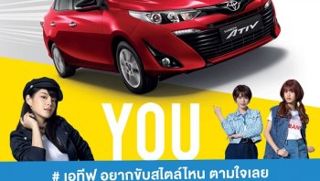 โปรโมชั่น TOYOTA : “TOYOTA YARIS ATIV UP TO YOU อยากคุ้มแบบไหน ตามใจเลย”