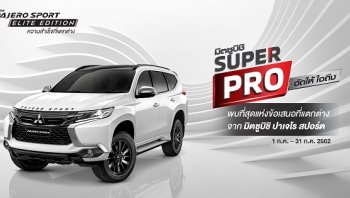 โปรโมชั่น MITSUBISHI : “MITSUBISHI จัดให้ใจถึง สำหรับลูกค้า MITSUBISHI PAJERO SPORT”